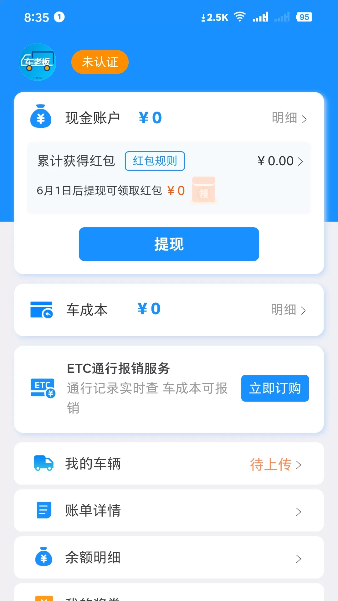 未来车老板最新版下载图3