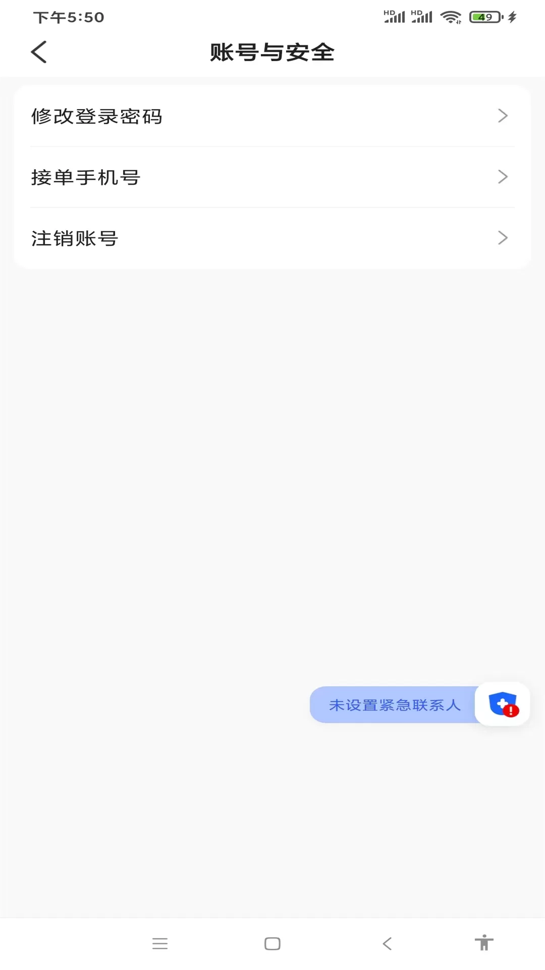 甘薯出行司机端app安卓版图2