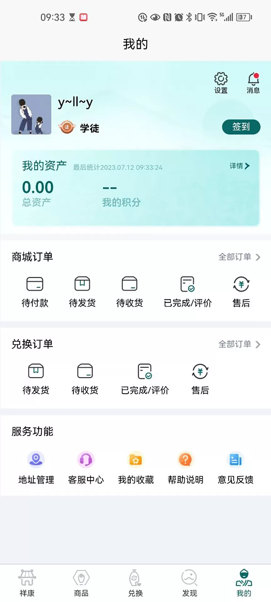 厚道祥康官网版手机版图2