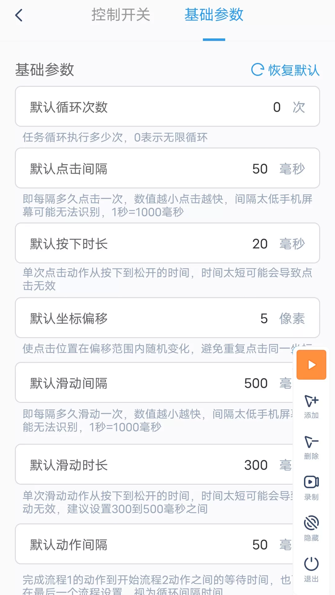 闪指连点器app下载图4