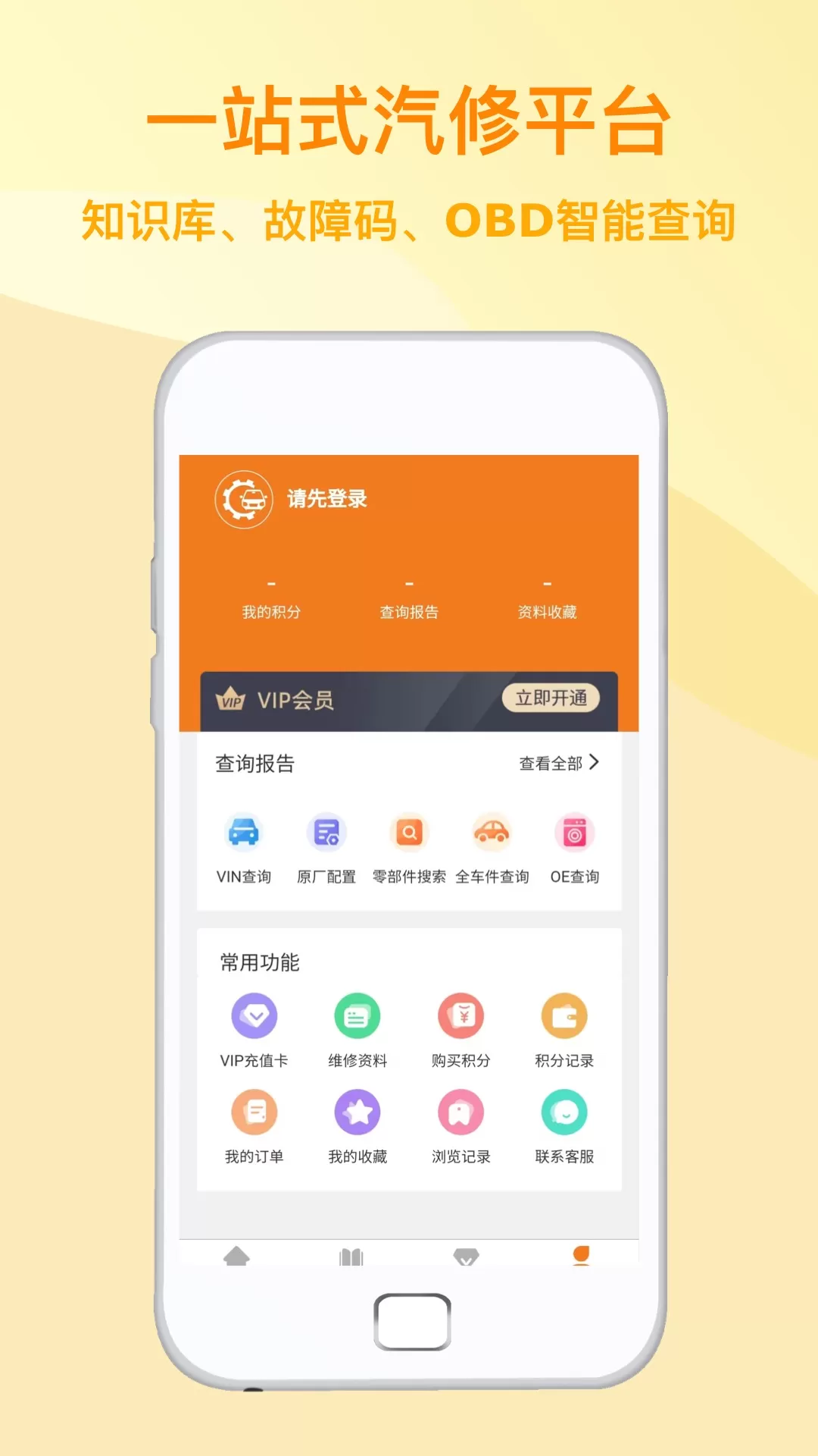 汽修助手下载官方版图3