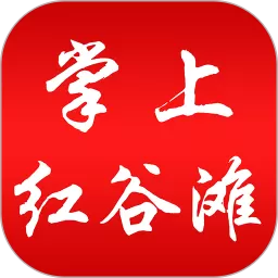 掌上红谷滩下载app_掌上红谷滩app下载安装到手机