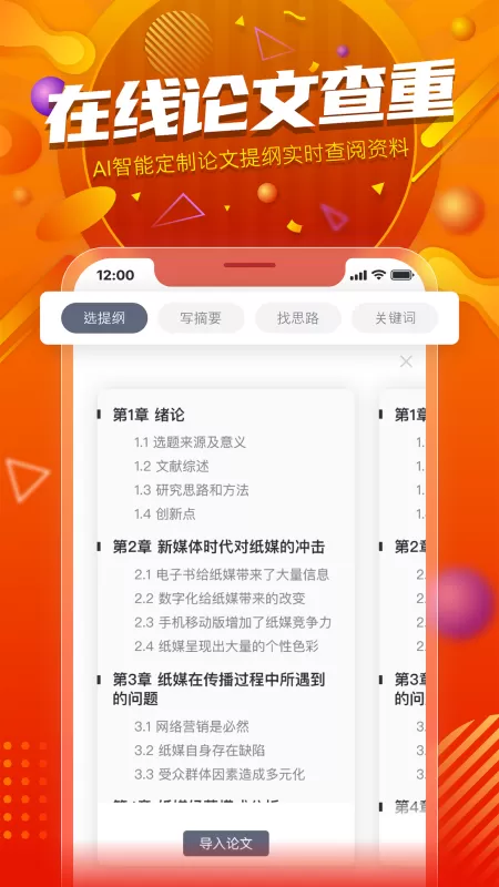 PaperYY论文查重官网版app图2