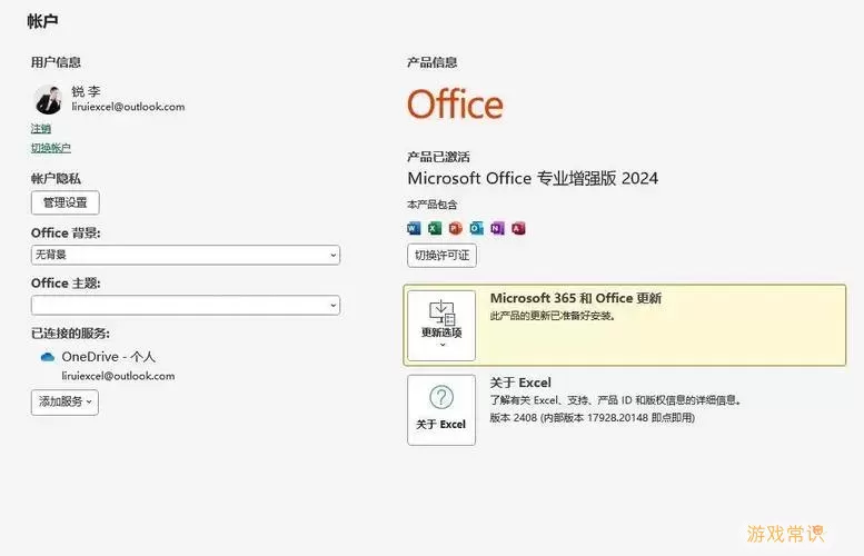 office激活免费使用图1