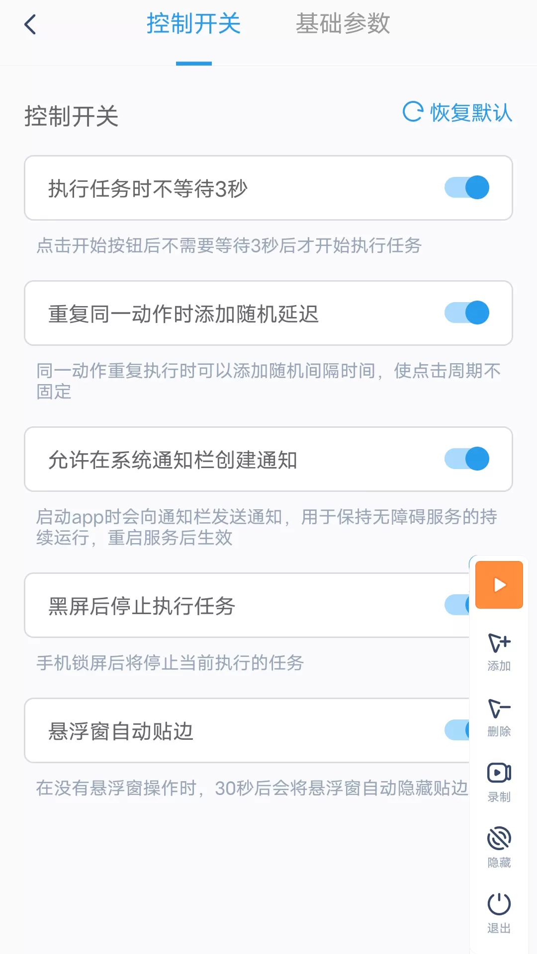 闪指连点器app下载图3