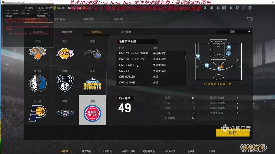 nba2k12战术路线怎么开图1