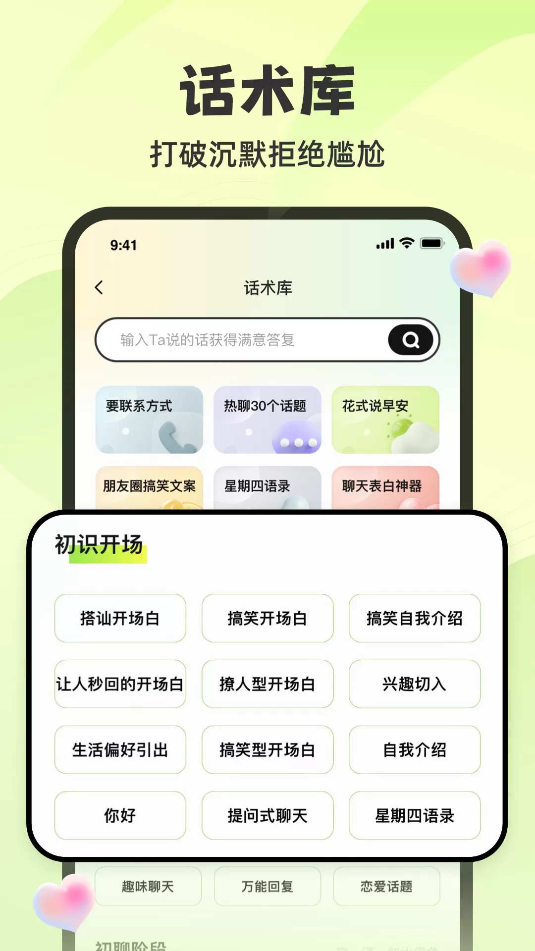 追爱神器下载安卓版图1