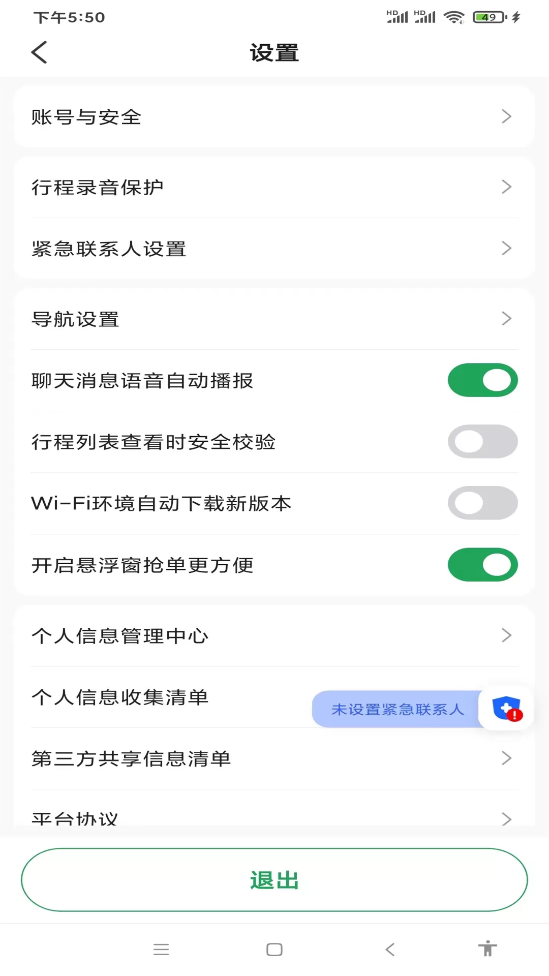 甘薯出行司机端app安卓版图3