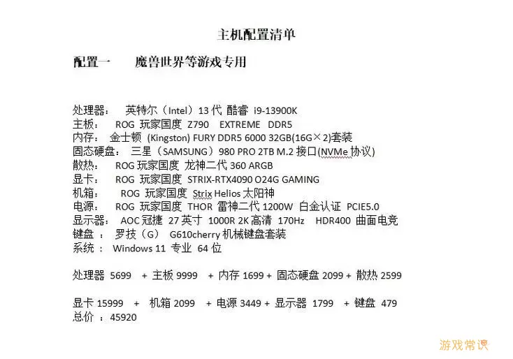 魔兽世界怀旧服配置要求2024-魔兽世界怀旧服电脑最低配置要求图1