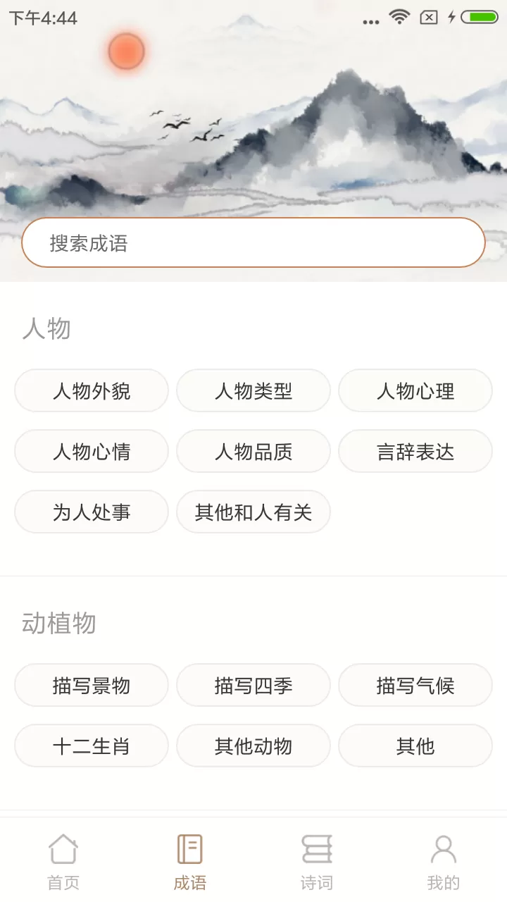 成语拼拼拼软件下载图1