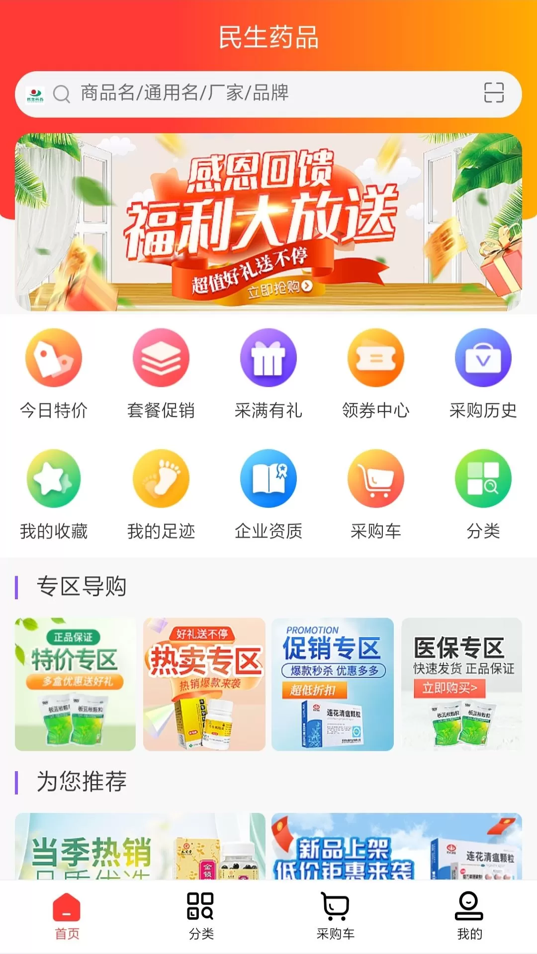 民生药品最新版本图1