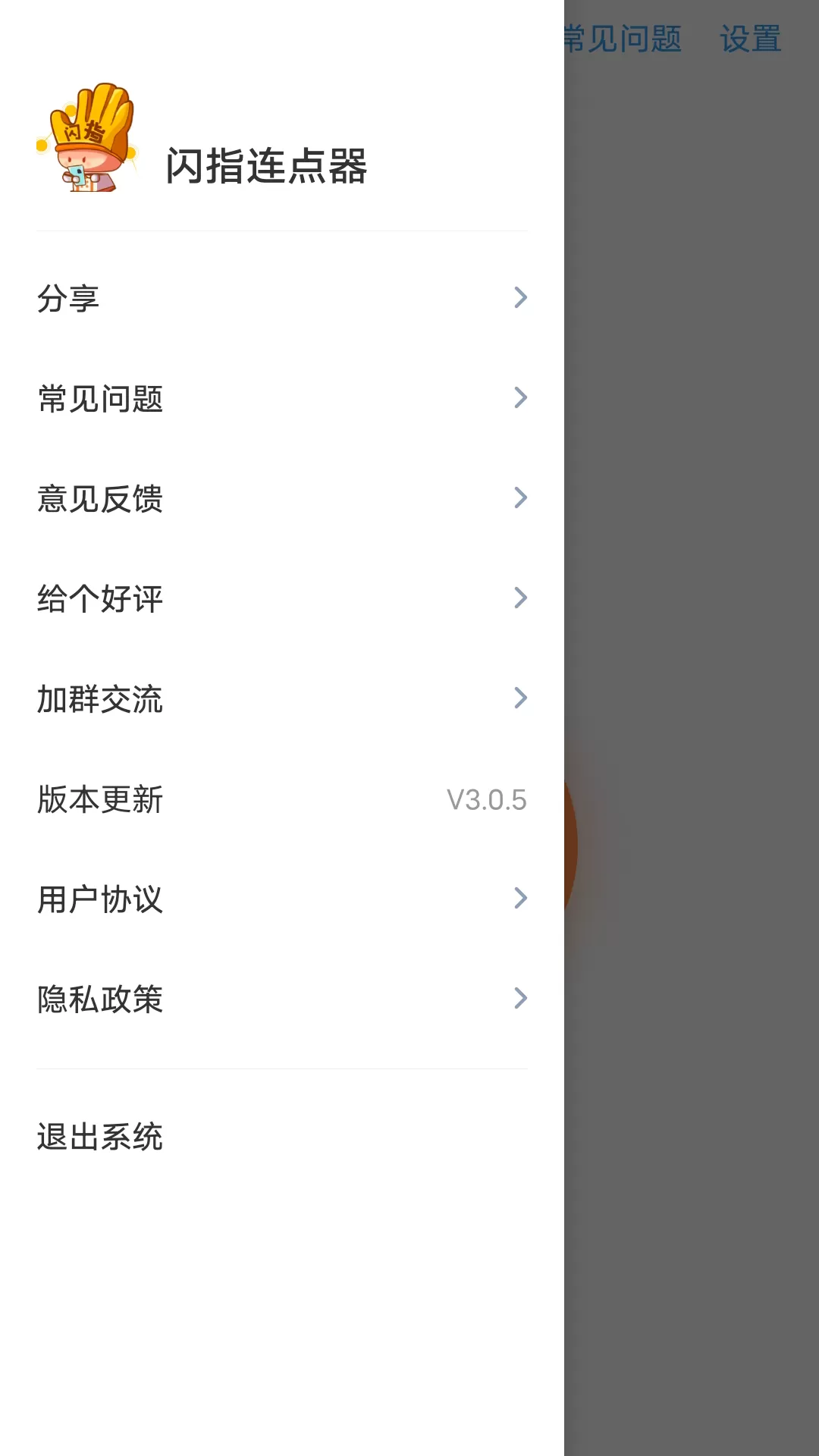 闪指连点器app下载图0