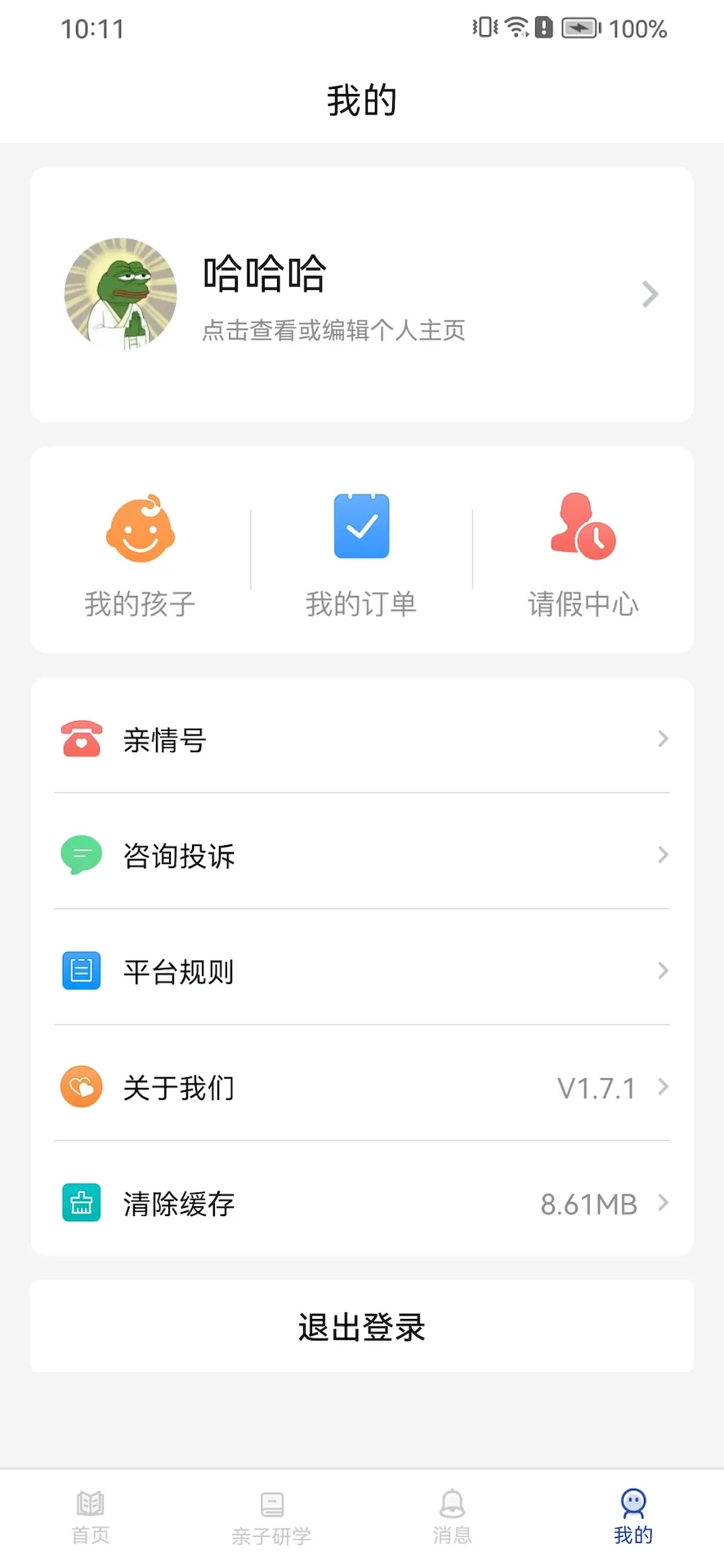 智慧托管最新版本下载图3