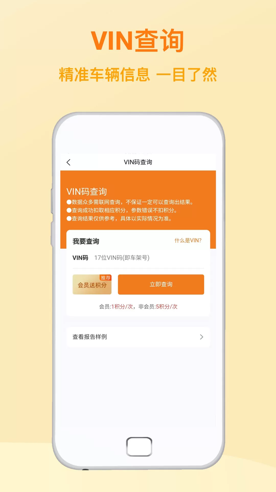 汽修助手下载官方版图1