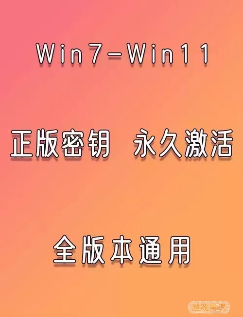 获取永久有效的Win11专业版激活密钥指南与推荐图1