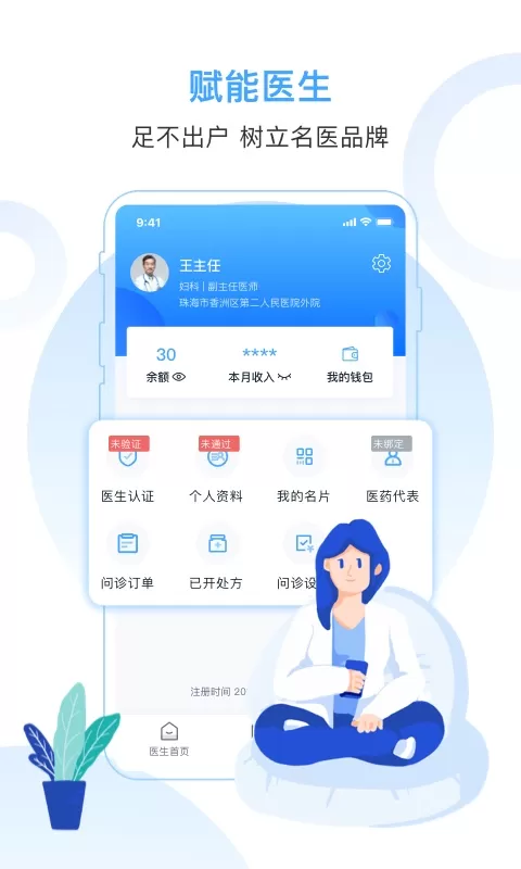 互医网医生版手机版图2