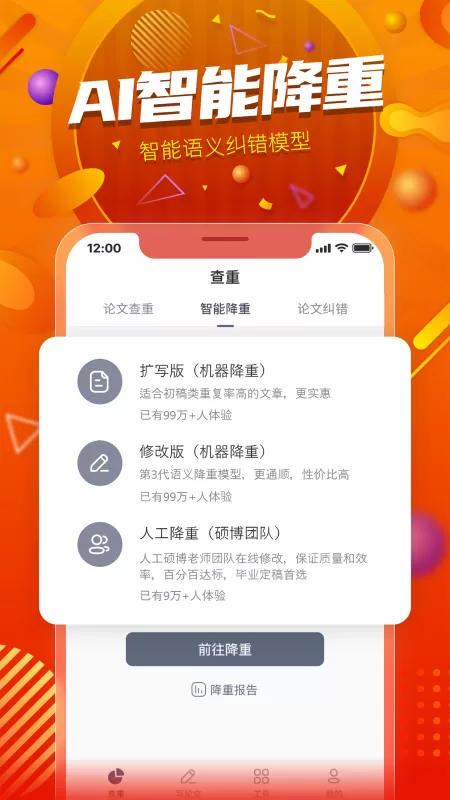 PaperYY论文查重官网版app图1