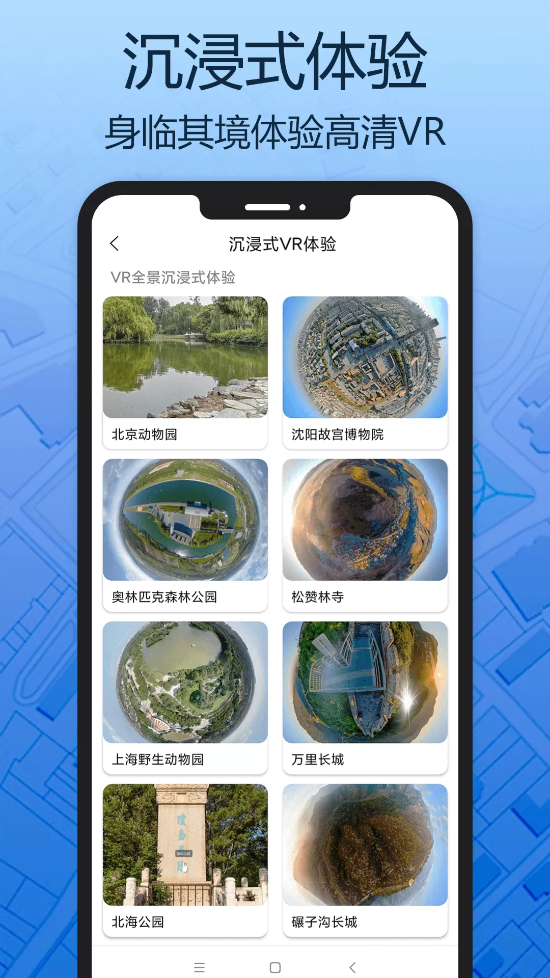 天眼三维地图官网版app图1