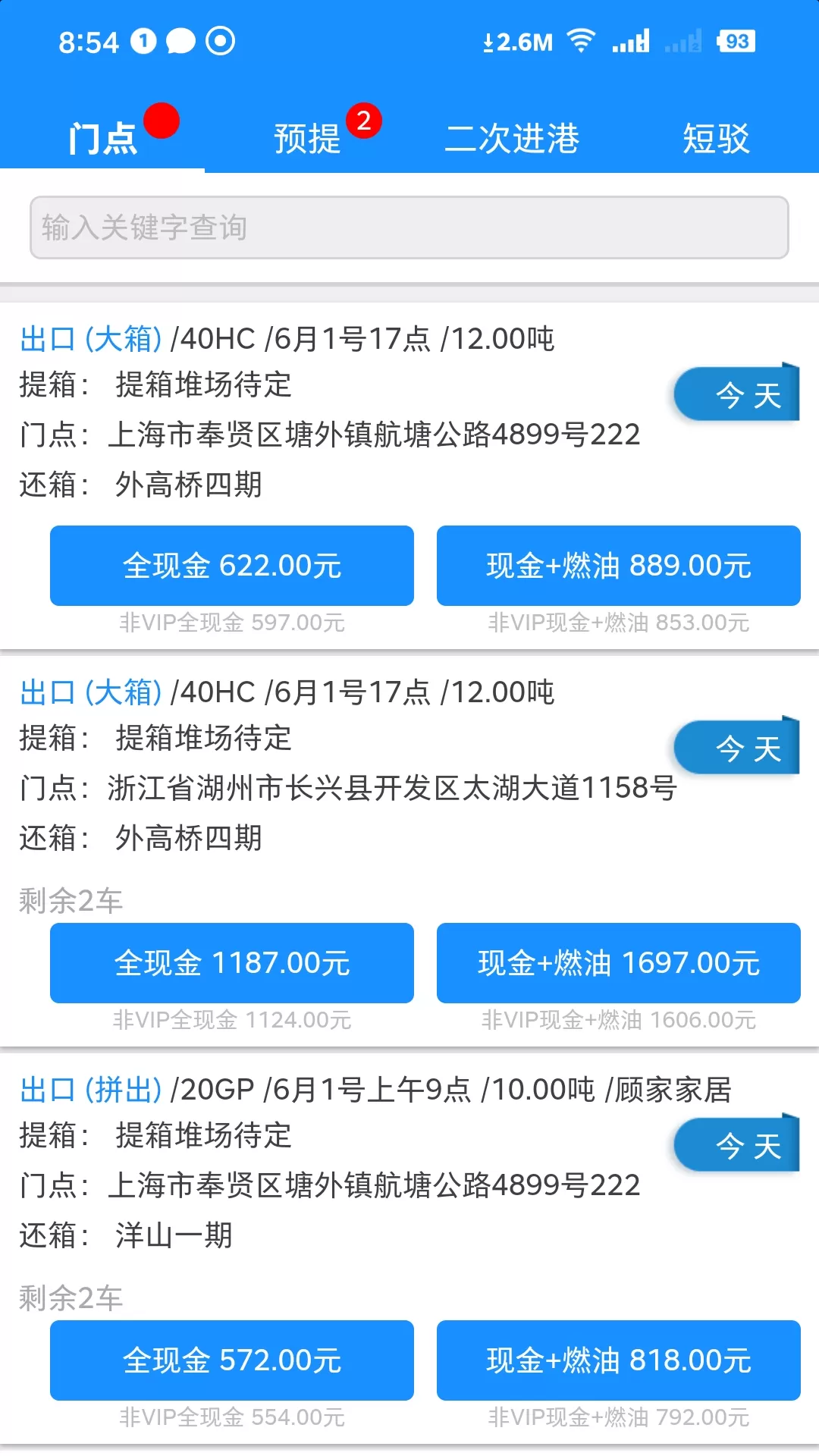 未来车老板最新版下载图1