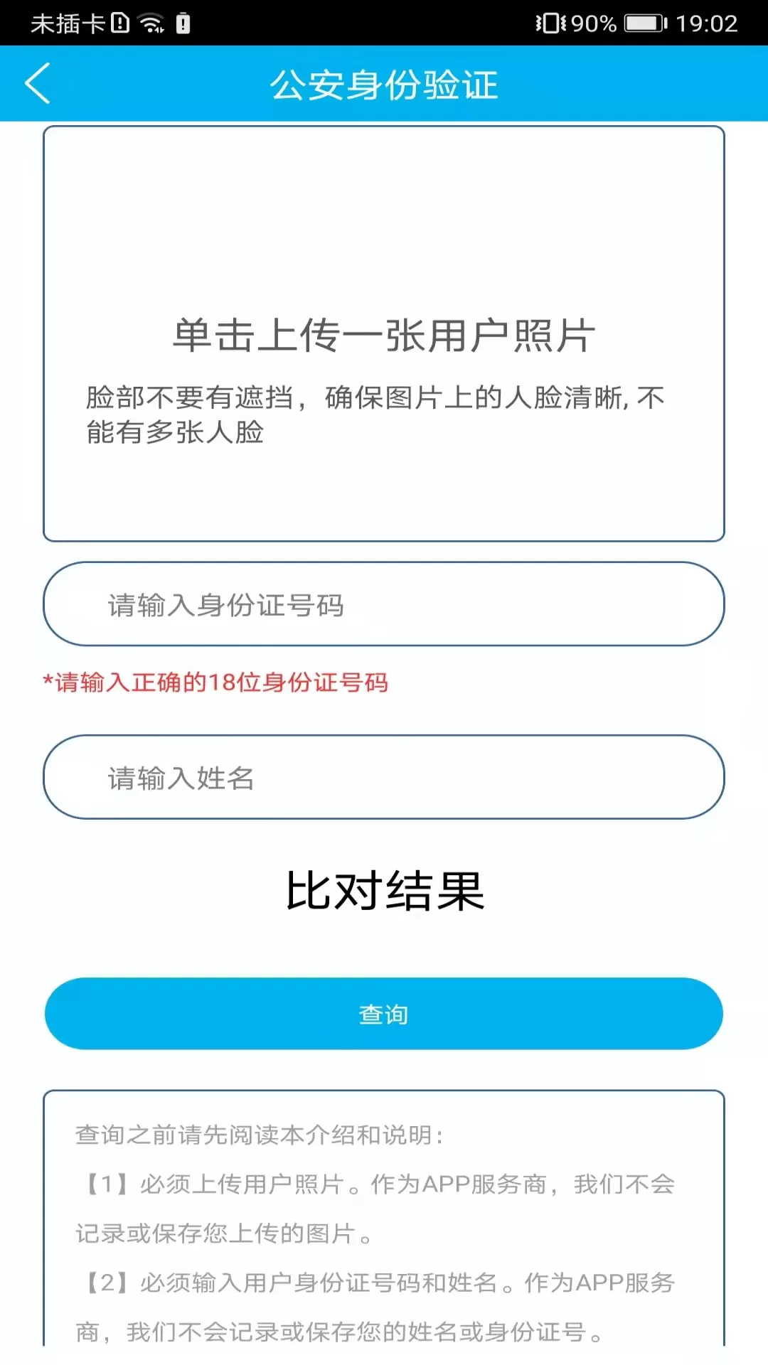 身份证管理最新版本图3