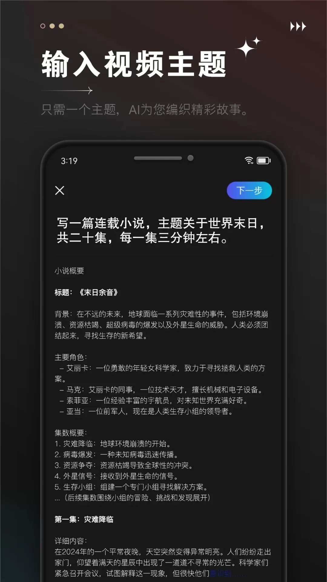 AI视频成片官网版最新图1