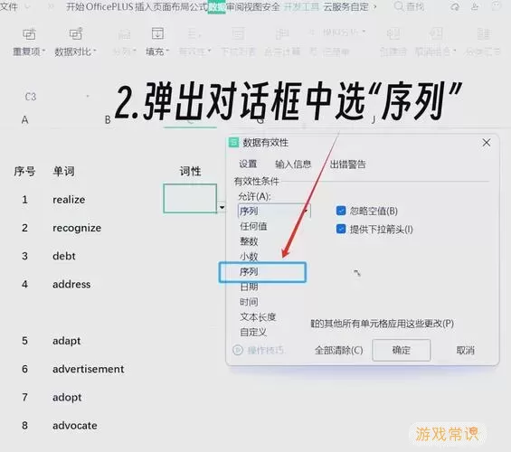 如何设置Excel单元格下拉列表实现每个数据不同？图2