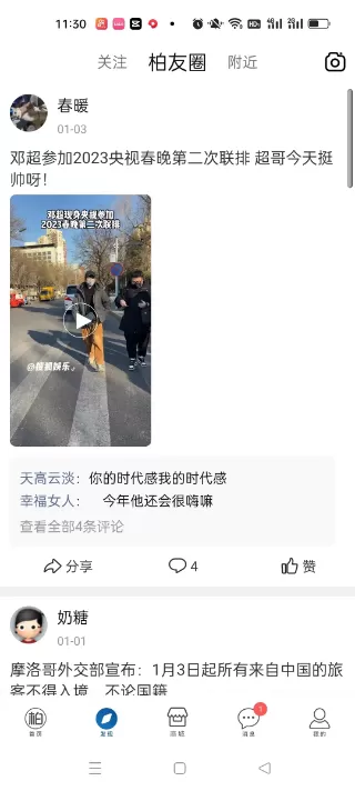 逛柏庄下载官方正版图1