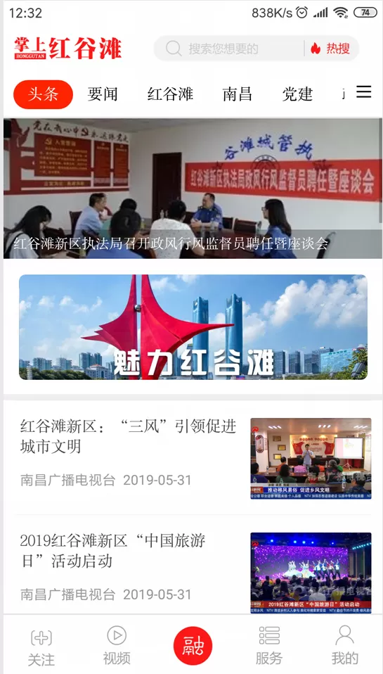 掌上红谷滩下载app图0