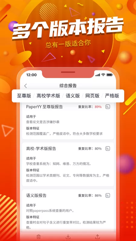 PaperYY论文查重官网版app图3