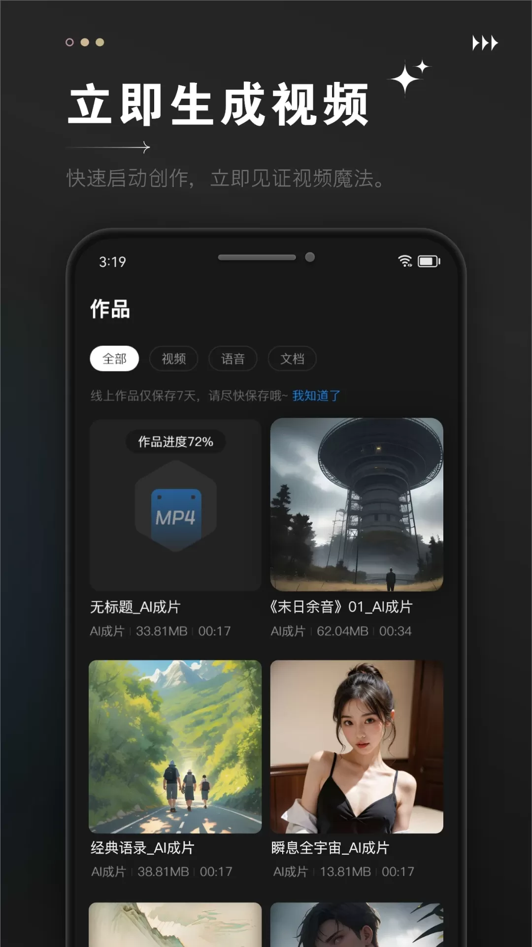 AI视频成片官网版最新图3