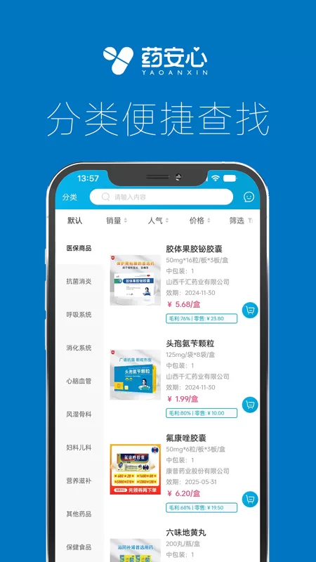 药安心官方版下载图1