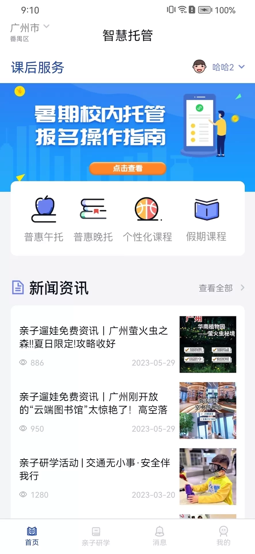 智慧托管最新版本下载图1