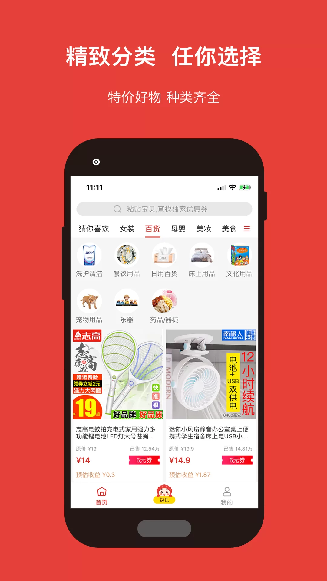 探贝下载官方正版图1