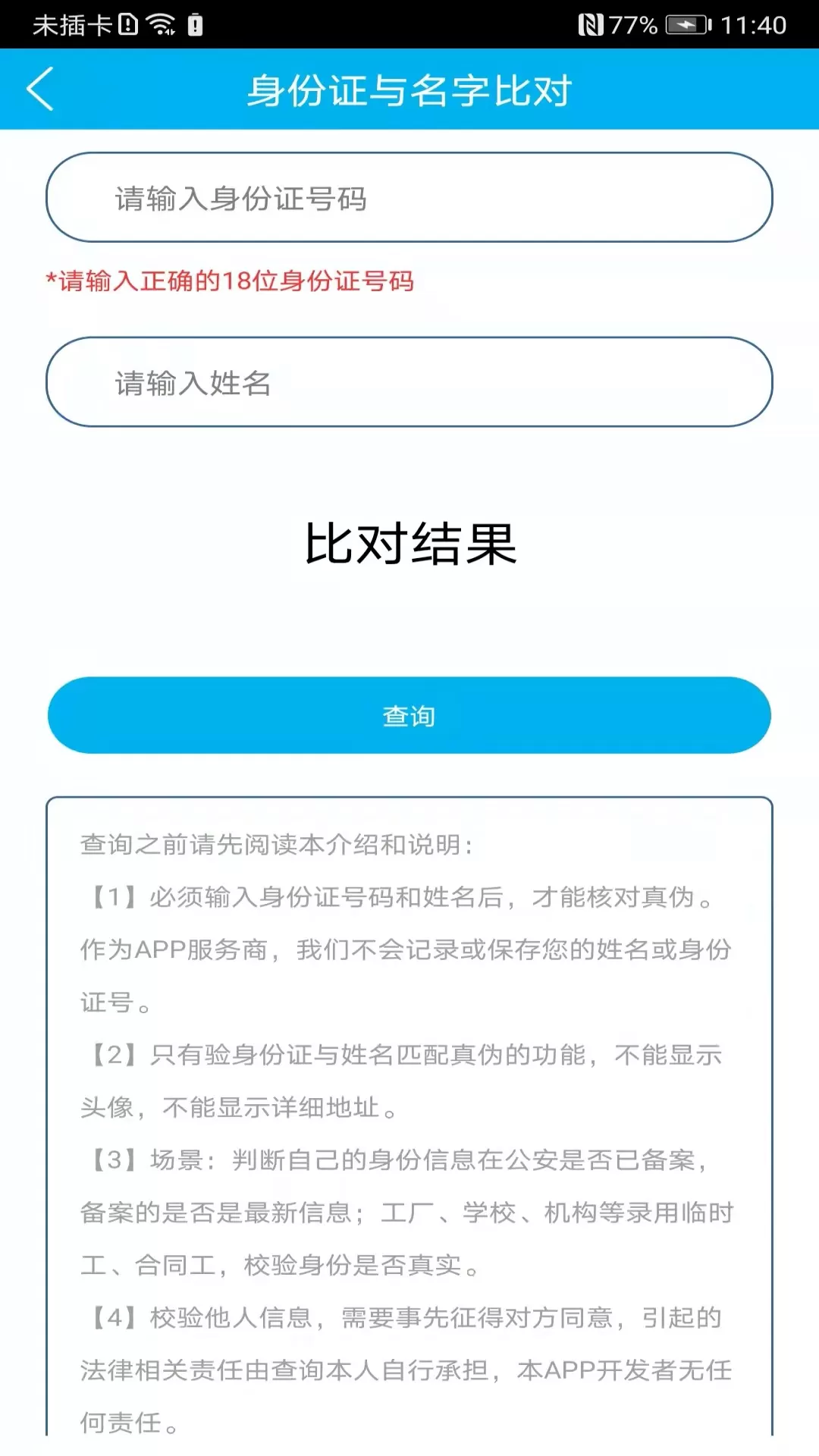 身份证管理最新版本图4