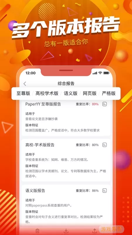 PaperYY论文查重官网版app