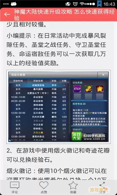 神魔大陆2怎么升级图1