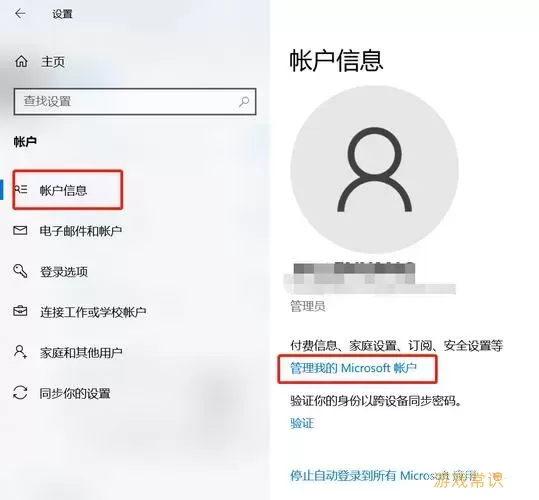 w10怎么改账户名称图2