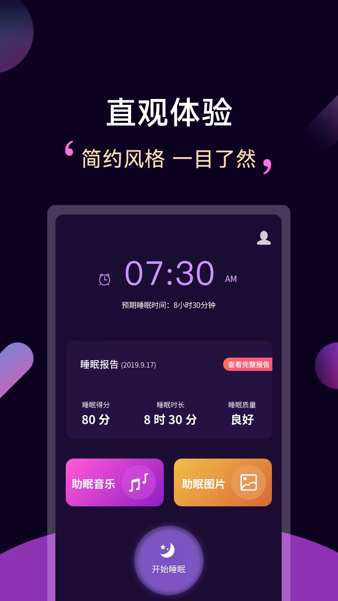 轻松睡眠下载正版图1