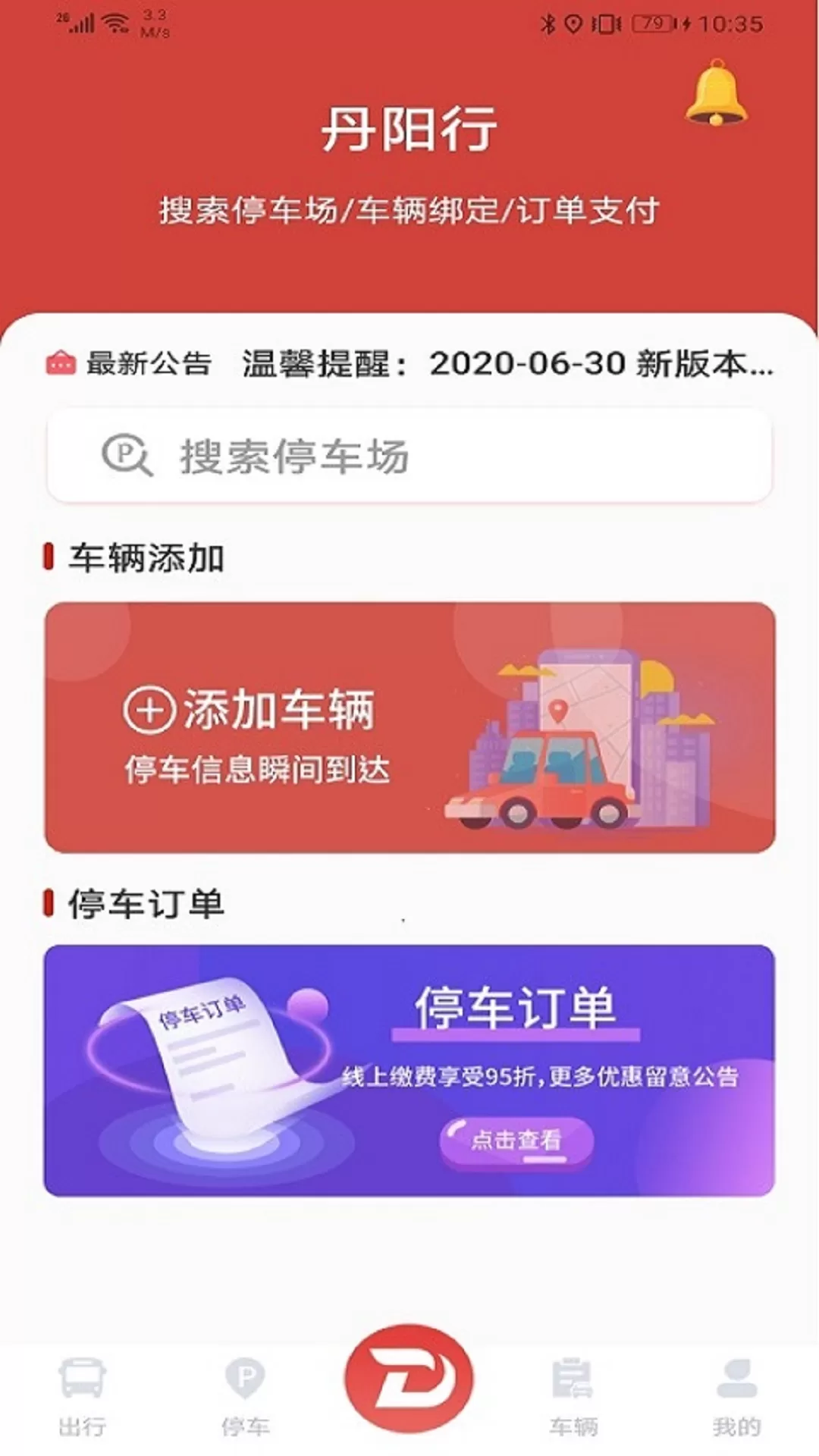 丹阳行官网版手机版图1