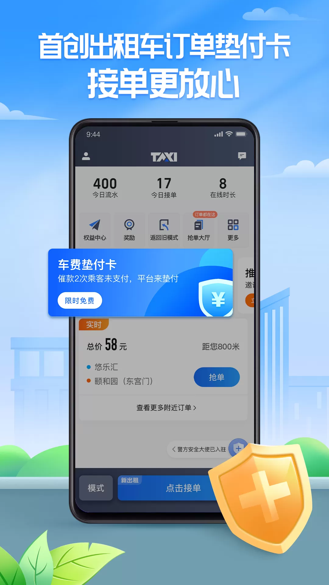 聚的出租手机版下载图2