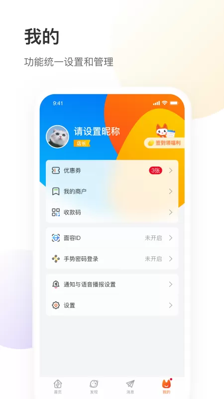 安全云管家下载最新版本图3