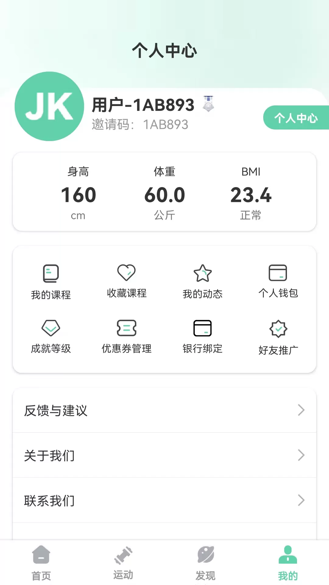 JK健身下载最新版图1