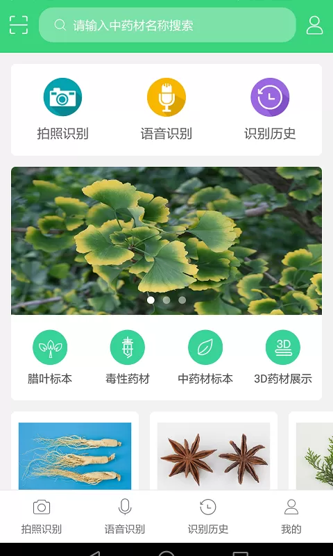 照药镜官网正版下载图0