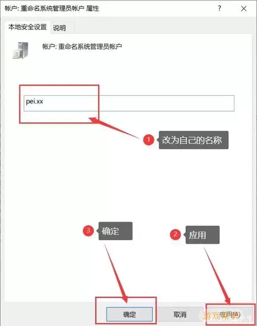 w10怎么改账户名称图3