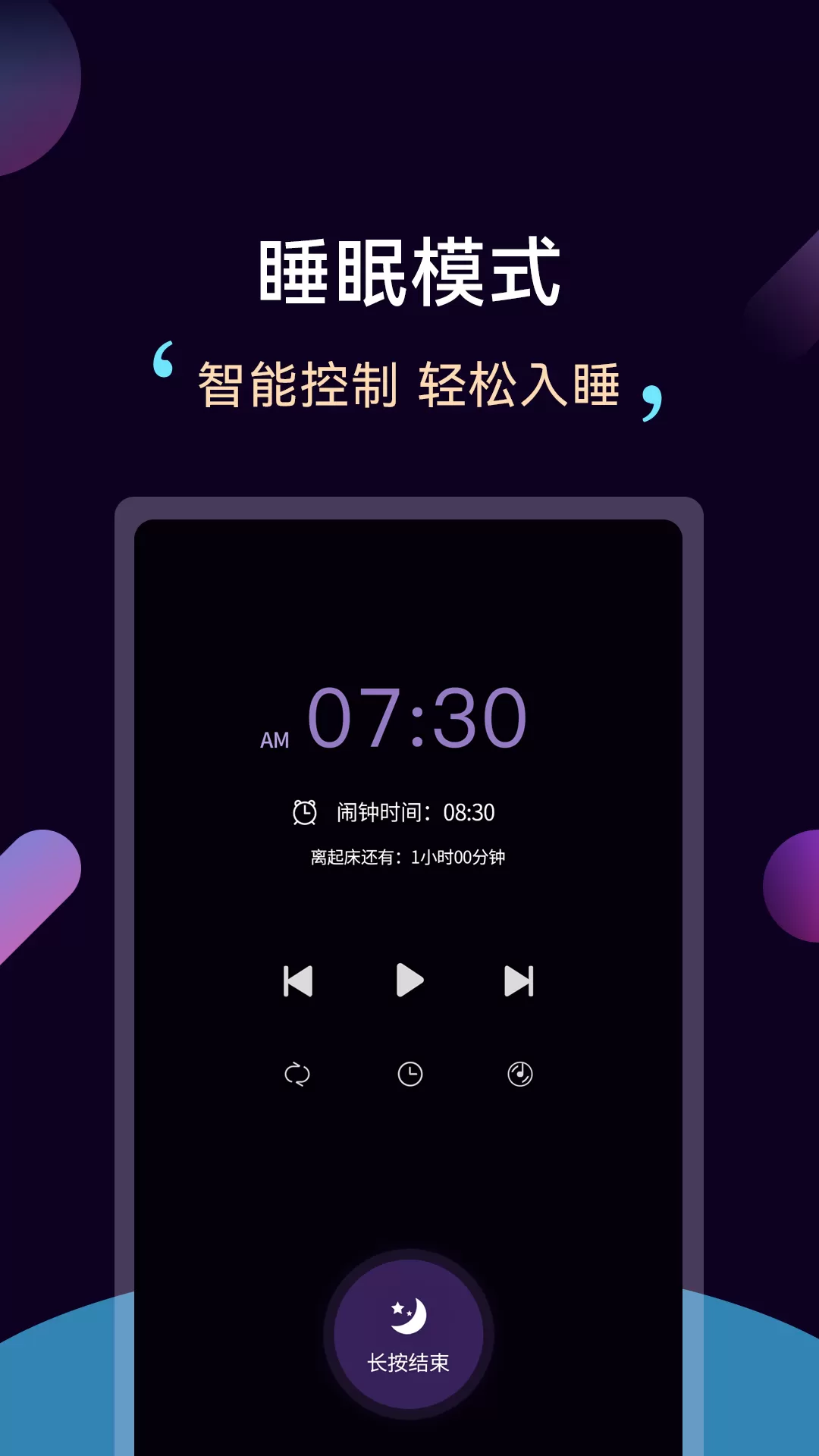 轻松睡眠下载正版图2