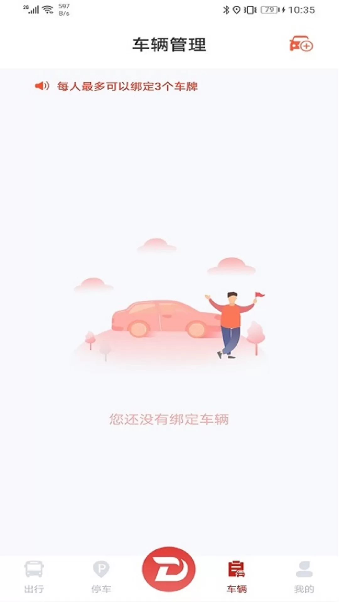 丹阳行官网版手机版图2