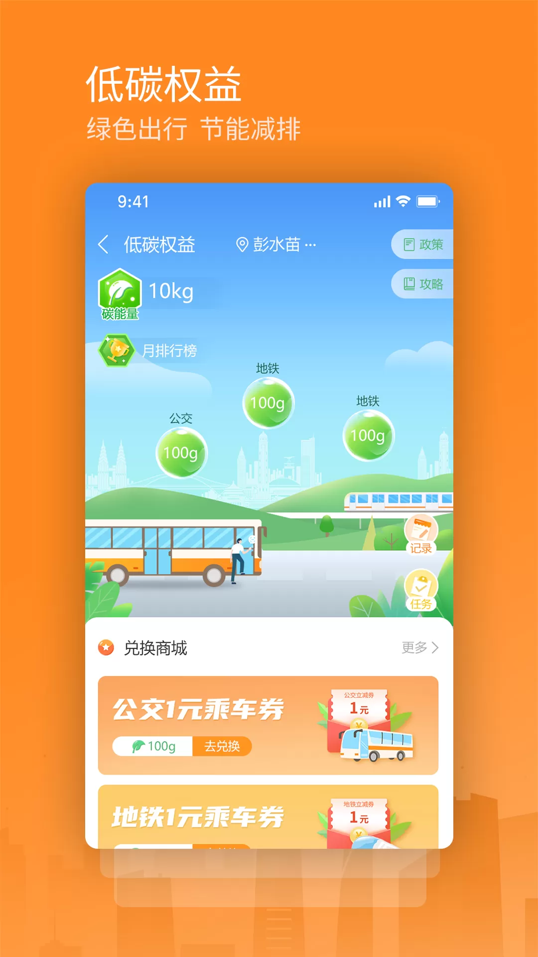 交运通下载安装免费图2