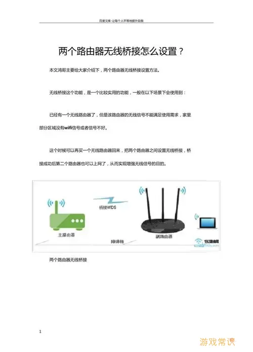 无线网怎么设置两个wifi图2