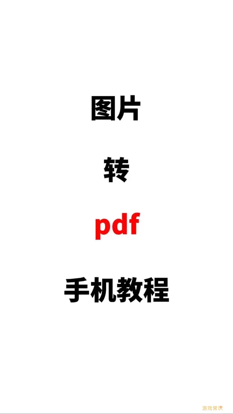 iphone照片转pdf怎么改名字图3