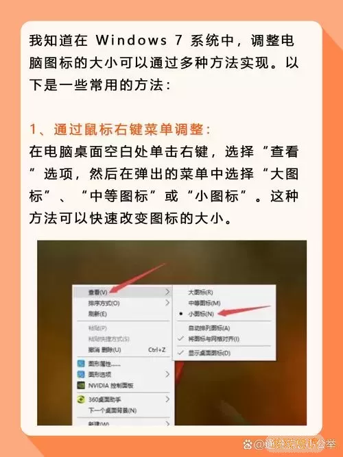 如何在Windows 7系统中添加桌面图标的详细步骤与技巧图1